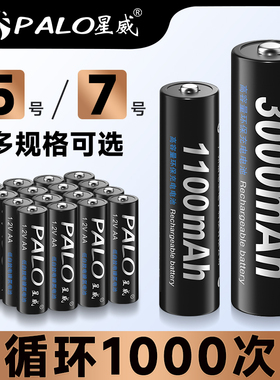 星威5号充电电池7号1.2v大容量门锁鼠标玩具遥控话筒通用五七号