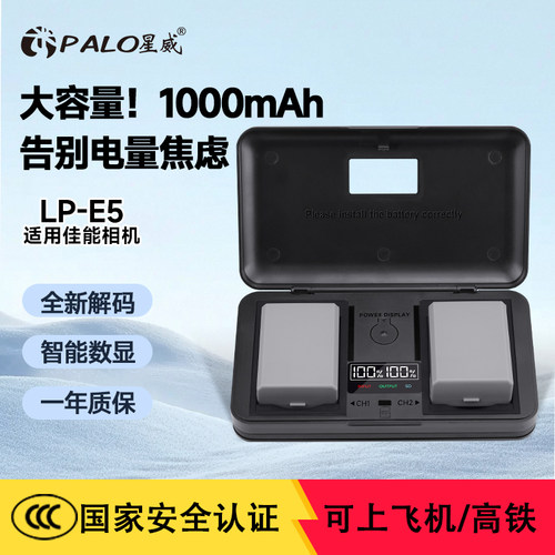 LP-E5佳能相机电池充电器套装