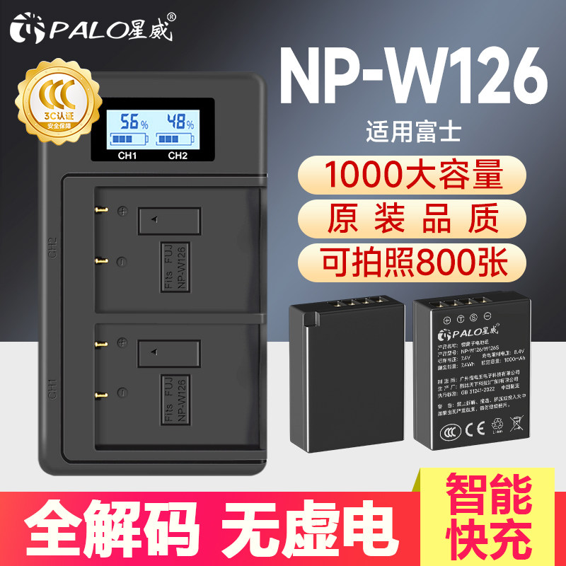 星威NP-W126S相机电池充电器套装