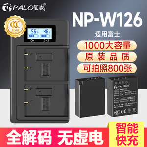 星威NP-W126S相机电池充电器套装