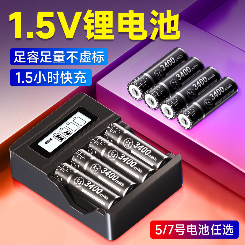 星威5号1.5v充电锂电池7号充电器大容量套装电子锁遥控通用五七号