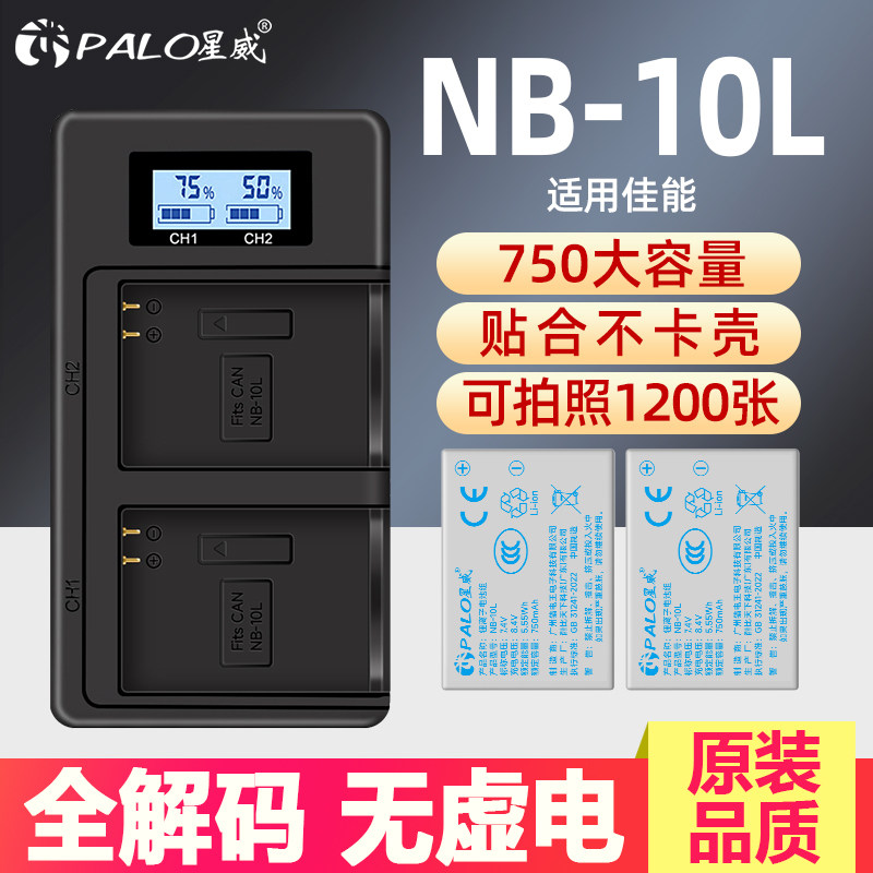 佳能NB-10L充电套装G15G16SX40