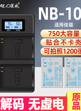 星威适用佳能NB-10L电池充电套装G1X G3X G15 G16 SX40 SX50 SX60