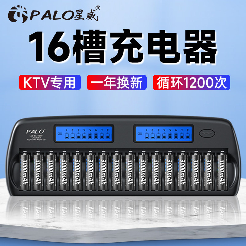 16槽5号电池充电器KTV专用