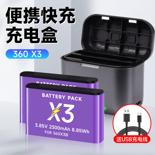 适配影石Insta360X3电池充电器