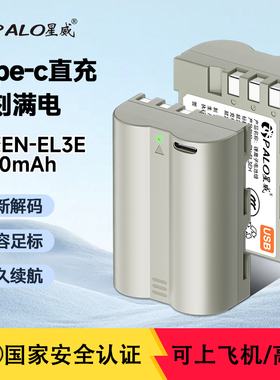 EN-EL3E相机电池适用于尼康单反D90 D80 D700 D300S D200 D50 D70