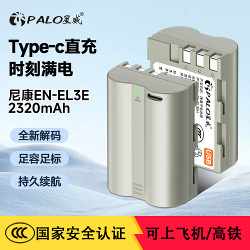 EN-EL3E尼康type-c直充相机电池