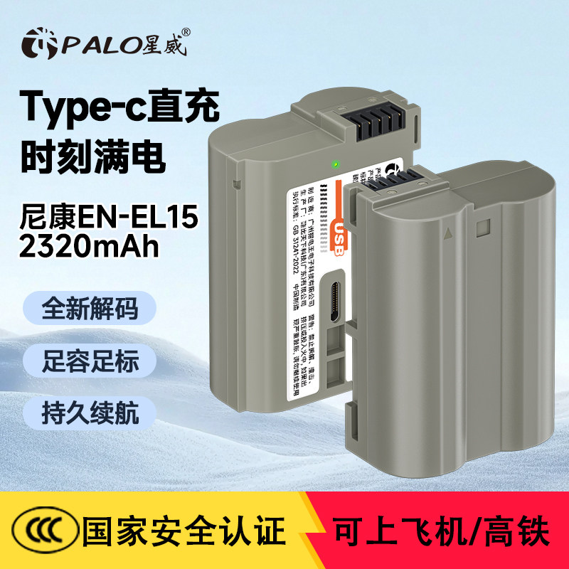 星威EN-EL15相机电池直充适用尼康Z8 Z7 Z6 Z5 D800 D7200 D7500