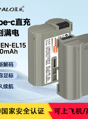 星威EN-EL15相机电池直充适用尼康Z8 Z7 Z6 Z5 D800 D7200 D7500
