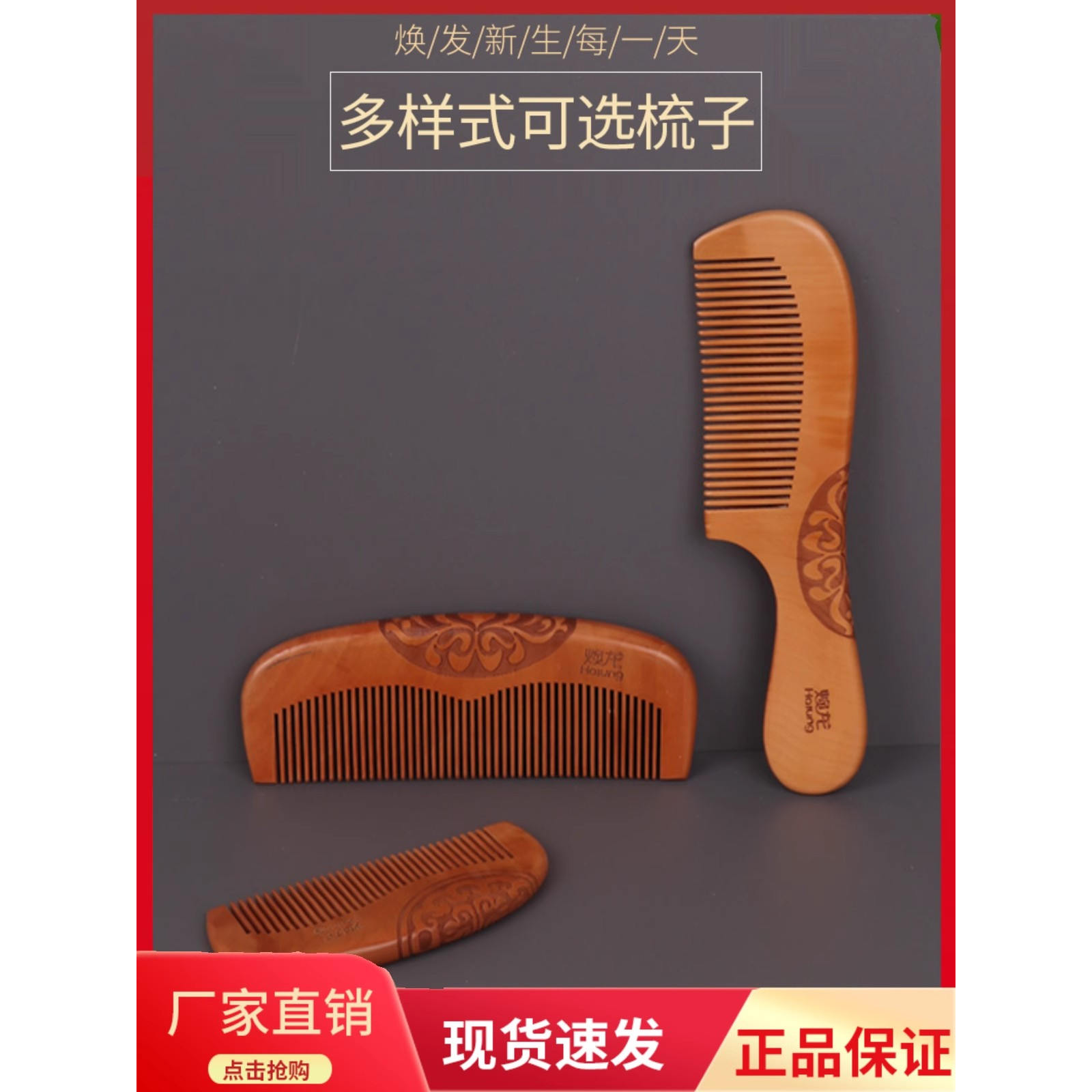 天然木梳子防静电按摩梳