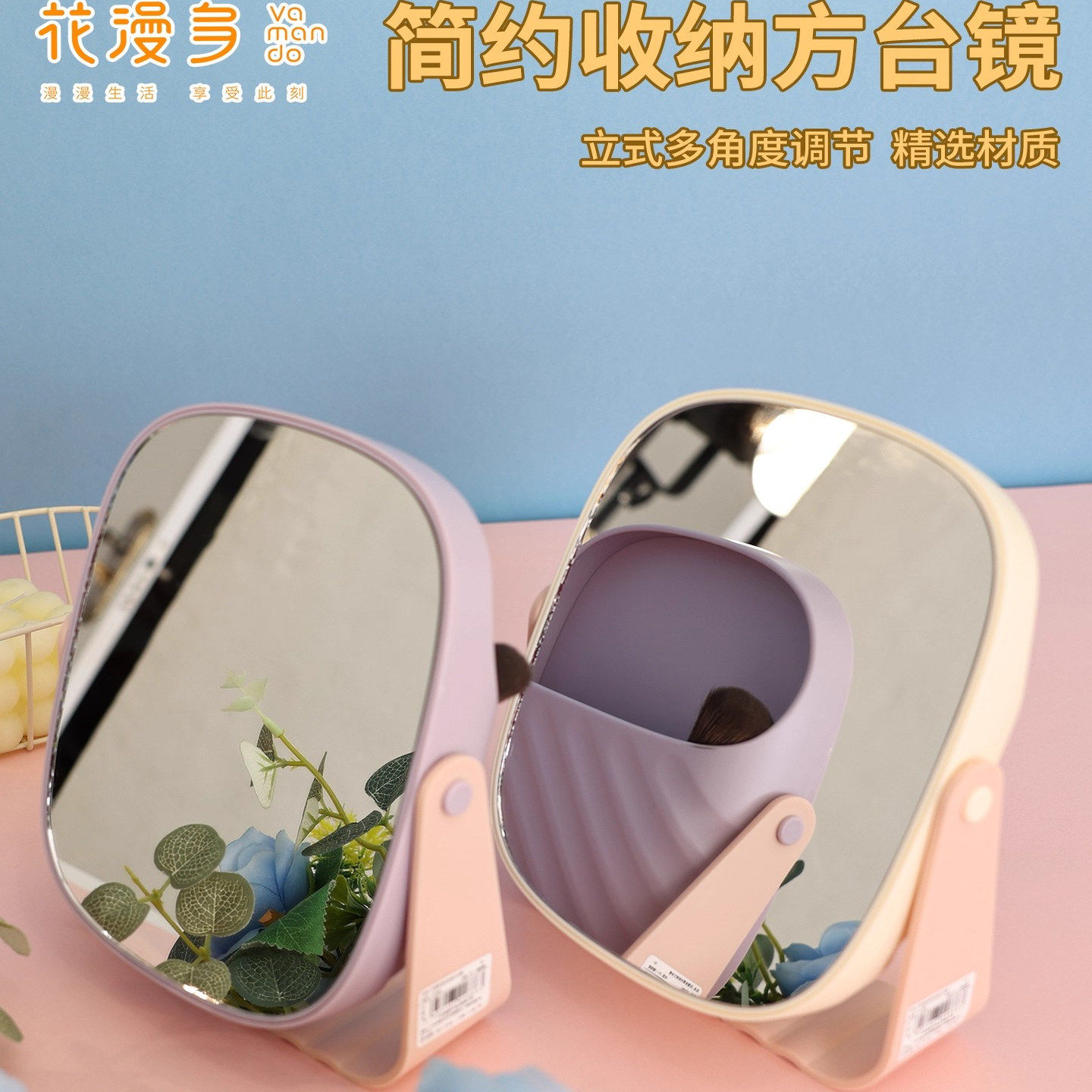 花漫多2686小镜子桌面可立式化妆镜办公室台式梳妆可折叠家用美妆