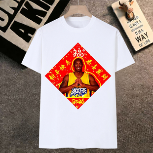 2026年马年科比福字短袖男t恤牢大冰红茶蔡徐坤抽象猎奇学生衣服