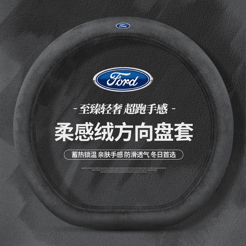 冬季热销柔感绒方向盘套