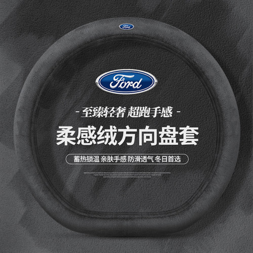 冬季热销柔感绒方向盘套