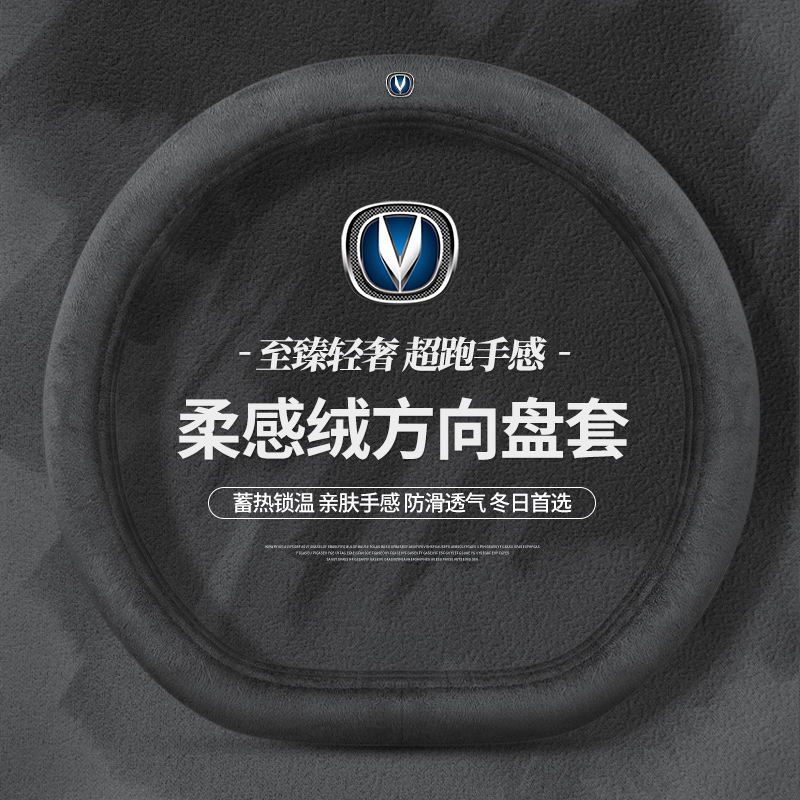 适用长安cs75plus方向盘套逸动cs35 cs55 cs85 95 15冬季毛绒把套