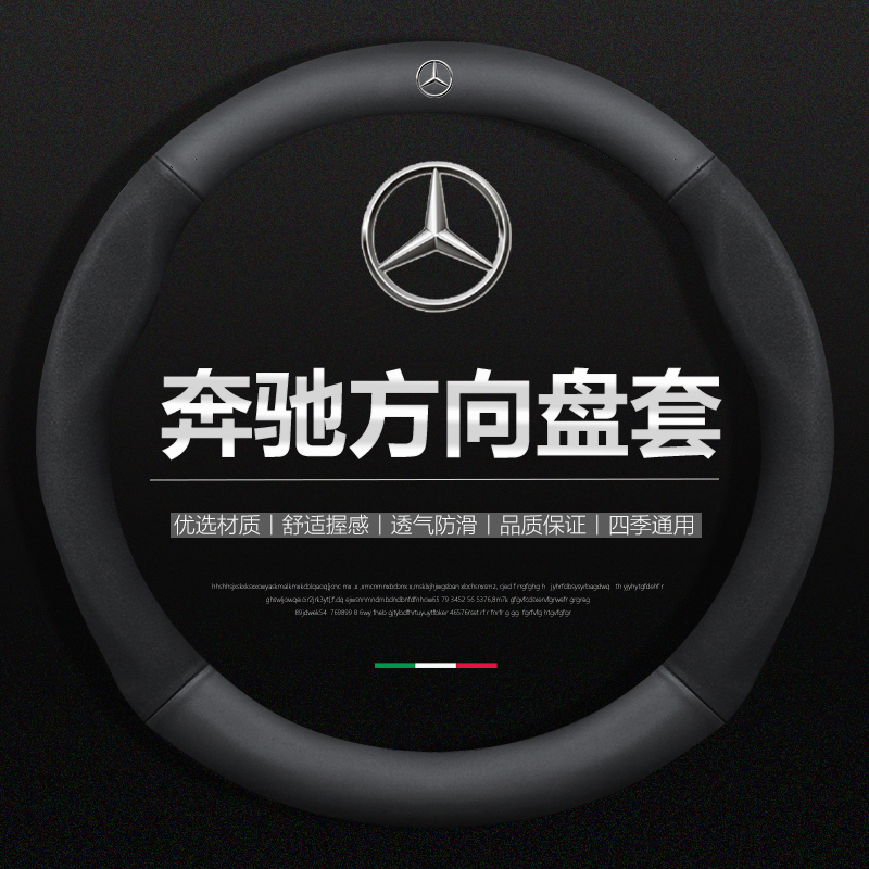 奔驰方向盘套C260L E300L GLC300 GLB220 GLA200 S级S450真皮把套