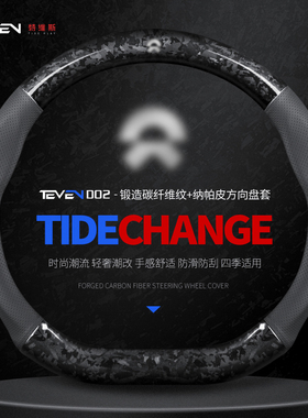 适用于蔚来EC6方向盘套ET5 ET6 ET7 EC7 ES6 ES7 ES8 ET5T车把套