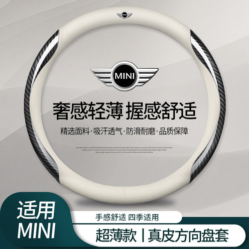 宝马MINI迷你新款真皮方向盘套