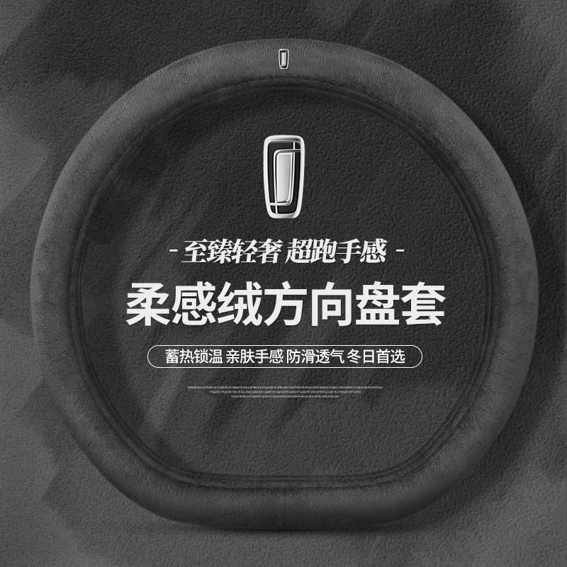 奔腾b70方向盘套冬季短毛绒悦意07 nat t90 t77 t55 m9x80保暖款