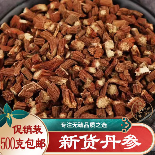 正宗云南野生紫丹参中药材丹参天然无硫丹参丹参茶包邮可磨丹参粉