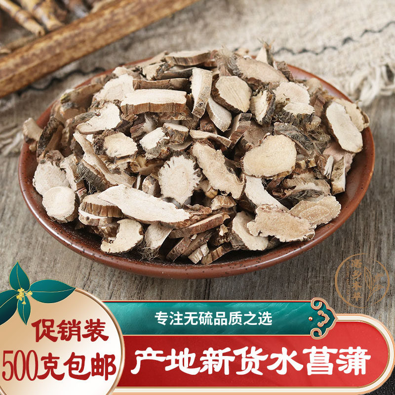 新货水菖蒲500克包邮中药材水昌蒲根无硫水昌水宿茎蒲另售石菖蒲