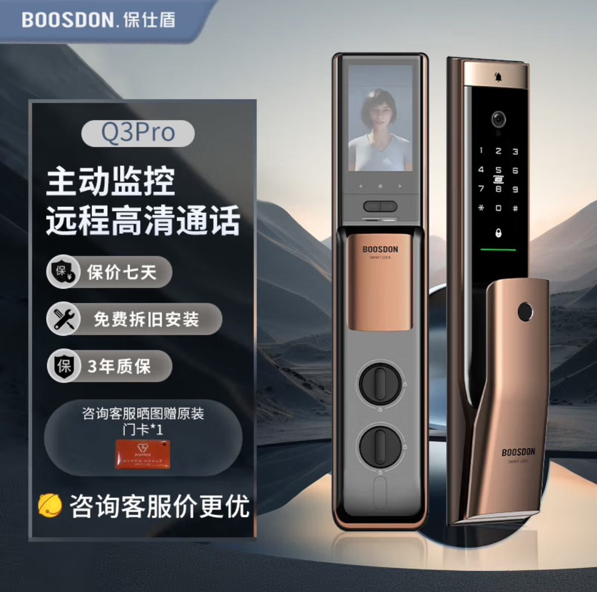 BOOSDON保仕盾Q3Pro Max 3D人脸识别指纹锁可视猫眼智能锁