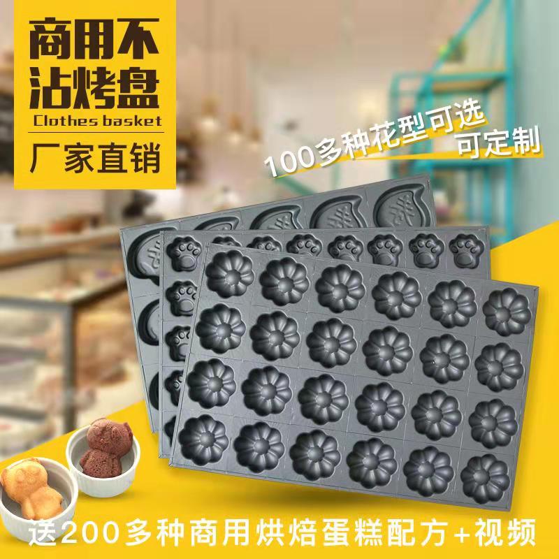 商用新款脆皮蛋糕模具可定制拔丝