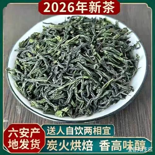 2026新茶正宗手工六安瓜片茶叶口粮茶安徽特产绿茶家庭自饮送礼