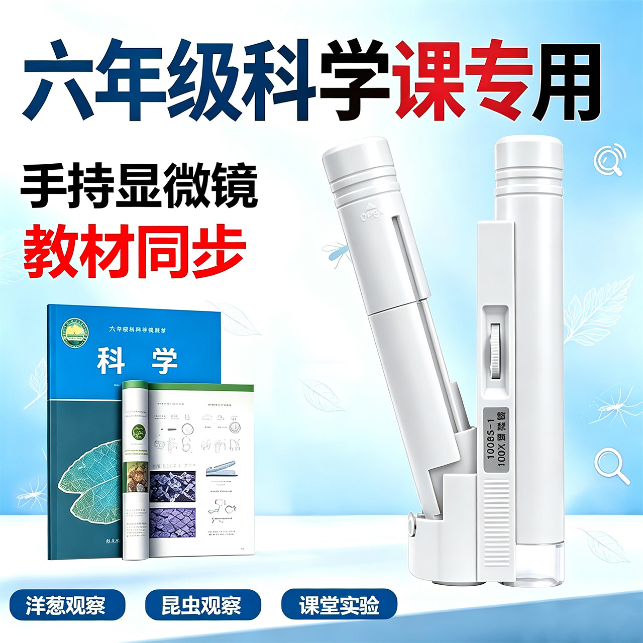 100倍手持显微镜六年级科学实验器材印刷鉴定纺织正品便携式户外