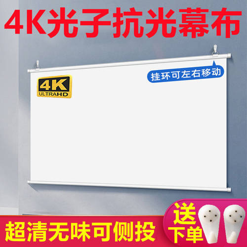 4K超清光子幕布抗光投影布挂墙幕