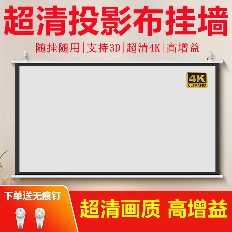 抗光幕布投影布挂墙免打孔壁挂幕