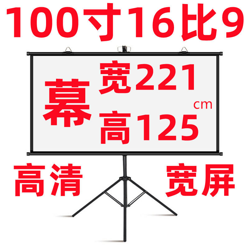 库100寸120寸150寸投影幕布家用投影仪幕布支架幕布投影家用免厂