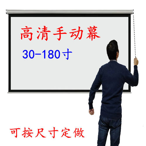 手拉投影幕布家用卷帘幕随拉随停