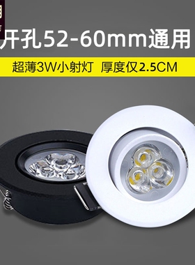 黑色超薄led柜台小射灯嵌入式可调天花筒灯3W开孔55 60mm5.5公分