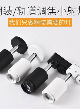 可变焦led明装小射灯家用背景墙调焦照画灯聚光吸顶式cob轨道灯单