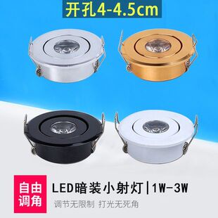 微型1w迷你小射灯开孔4cm吊顶孔灯柜台暗装手办展示灯3w瓦筒灯