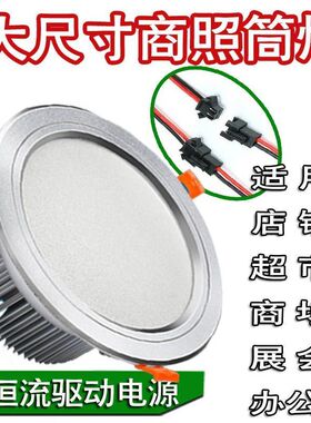 筒灯嵌入式商用店铺超亮4寸5寸6寸9W12W大功率18W24W孔灯洞灯