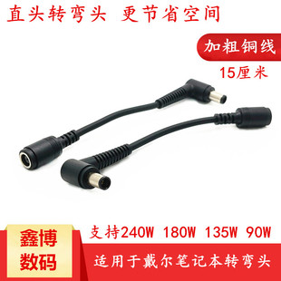 适用于戴尔DELL游匣G15外星人笔记本电源转接头 90度转弯头转换线