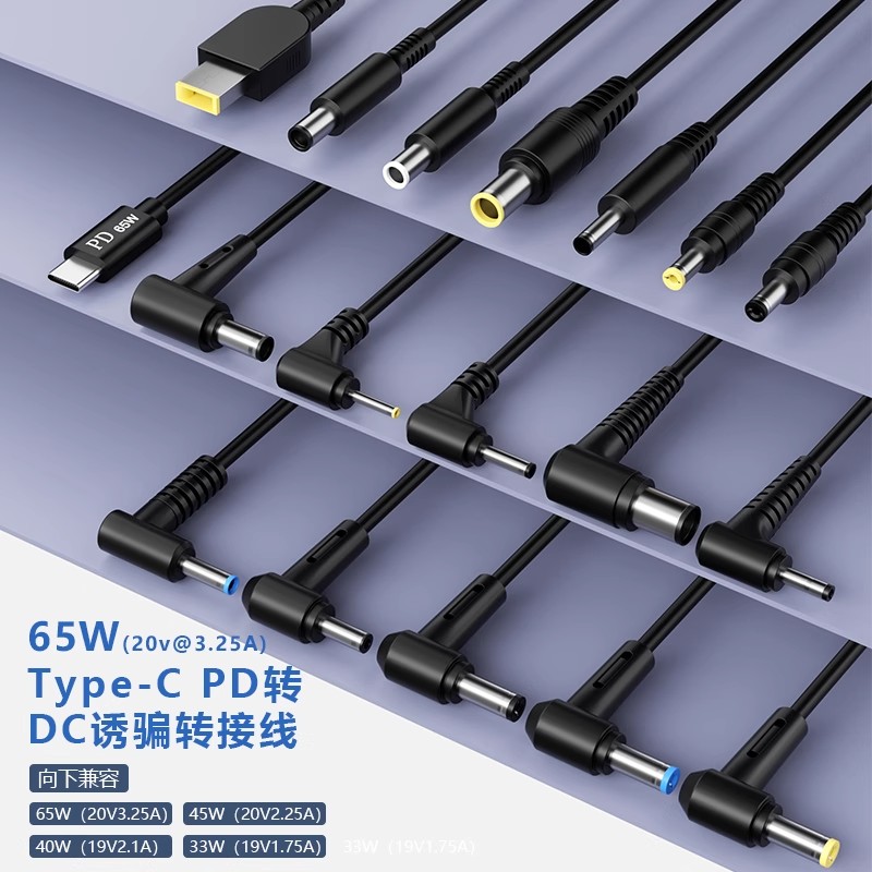 100W诱骗线TypeC转DC光猫路由器