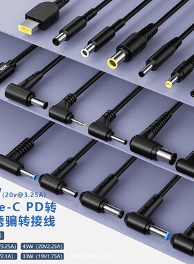 100W诱骗线TypeC转DC光猫路由器笔记本充电线5v9v12v15v20v转换器
