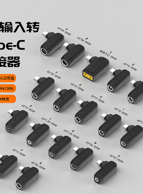DC圆口转Type-C转接头手机笔记本充电器电源适配器转换头100WPD头