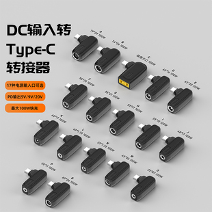 DC圆口转Type-C转接头手机笔记本充电器电源适配器转换头100WPD头