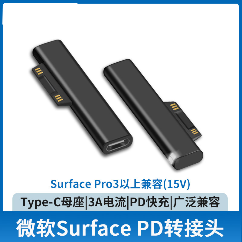 typec转surface快充接头充电诱骗线pd电源诱骗器适用微软pro6转换