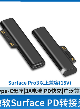 typec转surface快充接头充电诱骗线pd电源诱骗器适用微软pro6转换
