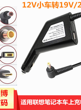 适用于联想笔记本电脑车载充电器 12V转19V20V手提电脑车充电源线