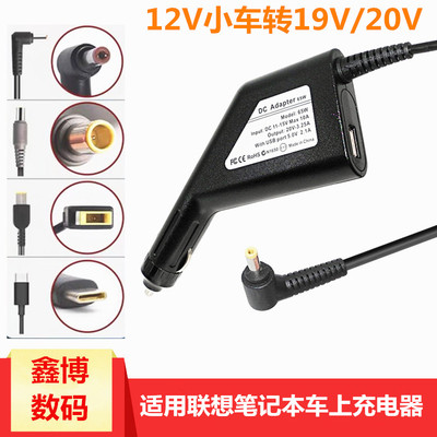笔记本车充充电器适用于联想