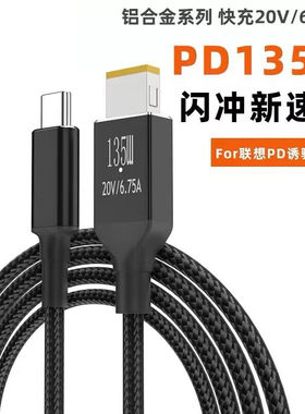 快充线联想氮化镓PD诱骗线