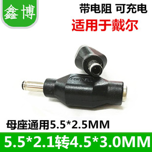 DC5.5 XPS 3.0mm小口带针移动电源 12转接头 2.1母转戴尔4.5
