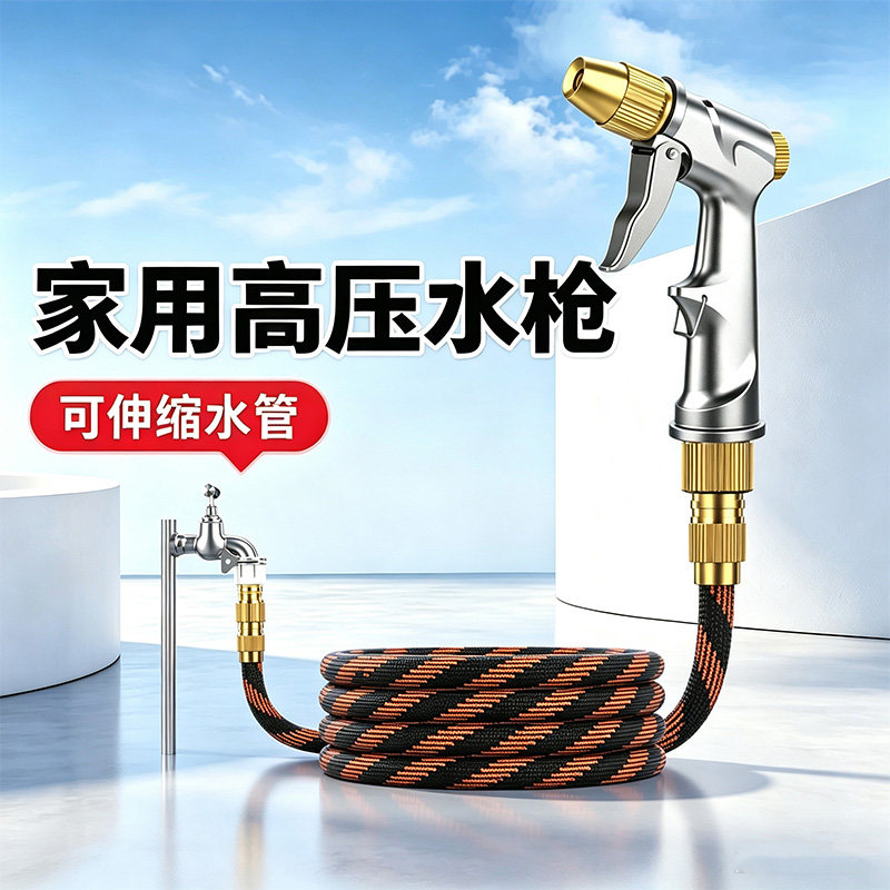 洗车高压水枪家用浇花神器伸缩水管软管自来水增压可冲洗水枪喷头