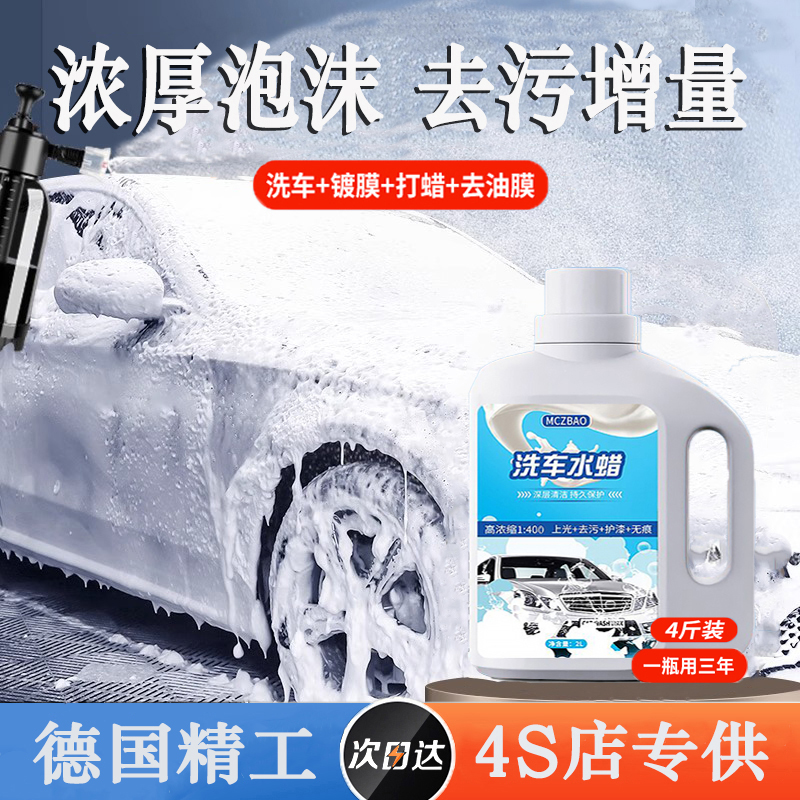 【4S店专用】洗车水蜡液强力去污